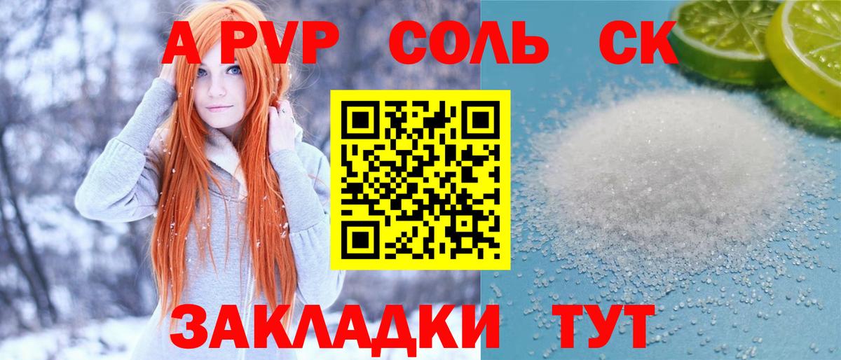 Альфа ПВП  Вход с VPN  А ПВП СК  Черногорск  Альфа ПВП мука  А ПВП кристаллы 