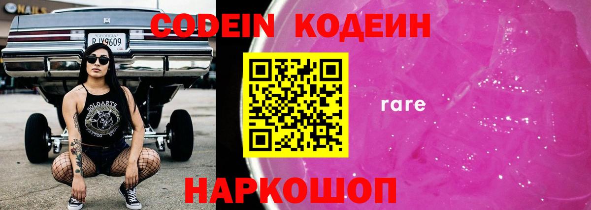Codein Purple Drank Черногорск