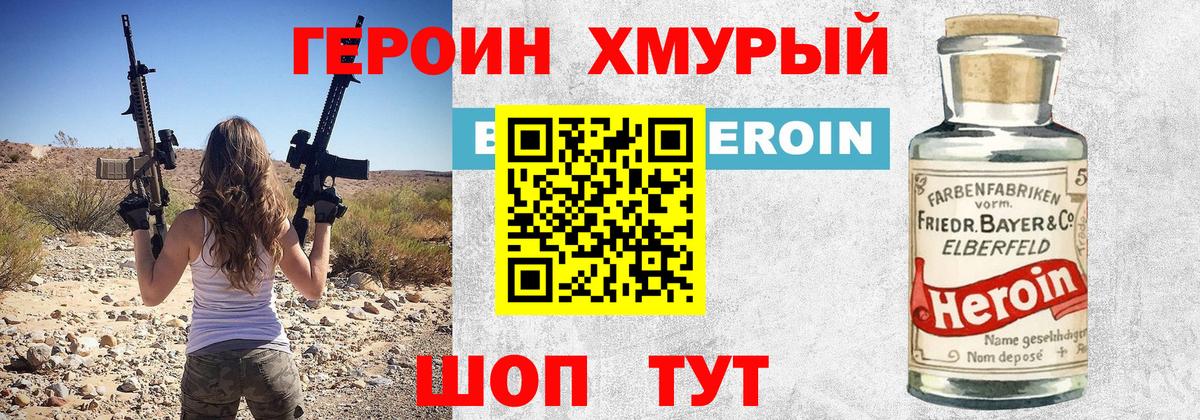 ГЕРОИН VHQ Черногорск