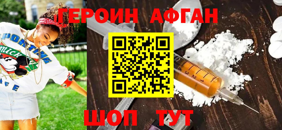 Героин Heroin  Вход с VPN  Черногорск 