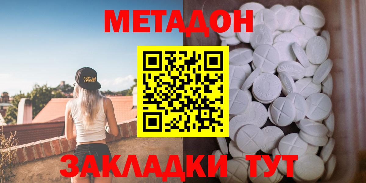 Черногорск  МЕТАДОН кристалл  Метадон мёд  Вход с VPN 