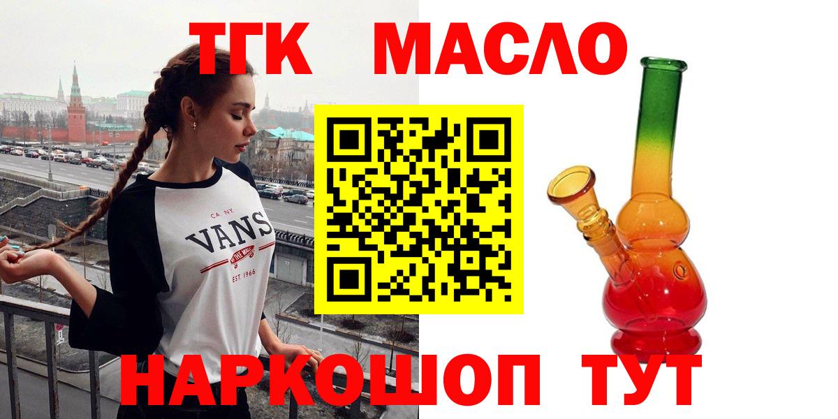 ТГК THC oil Черногорск